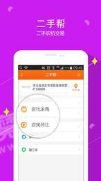 农机好帮手安卓直装版图2