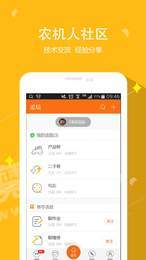 农机好帮手安卓直装版图3