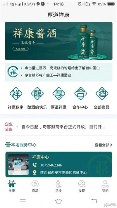 厚道祥康安卓免费版