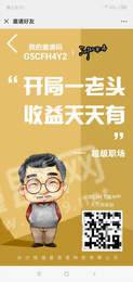 超级职场通用版图3