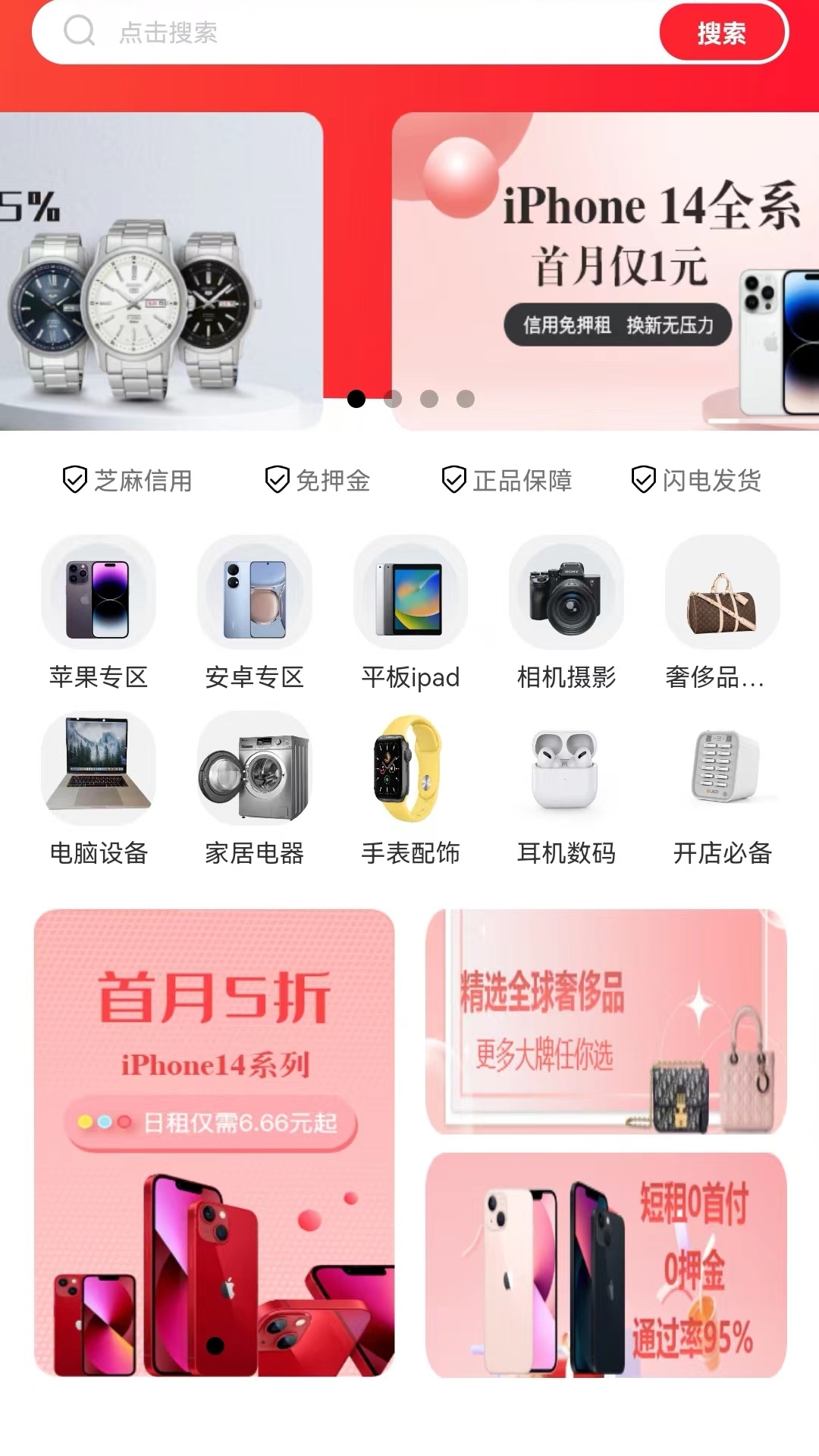 飞来租手机免费版图1