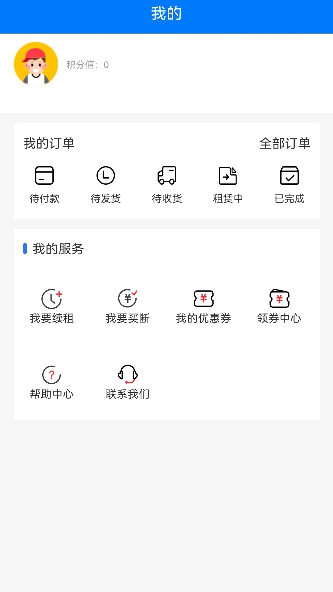 飞来租手机免费版图2