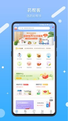 药帮客通用版