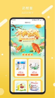药帮客通用版