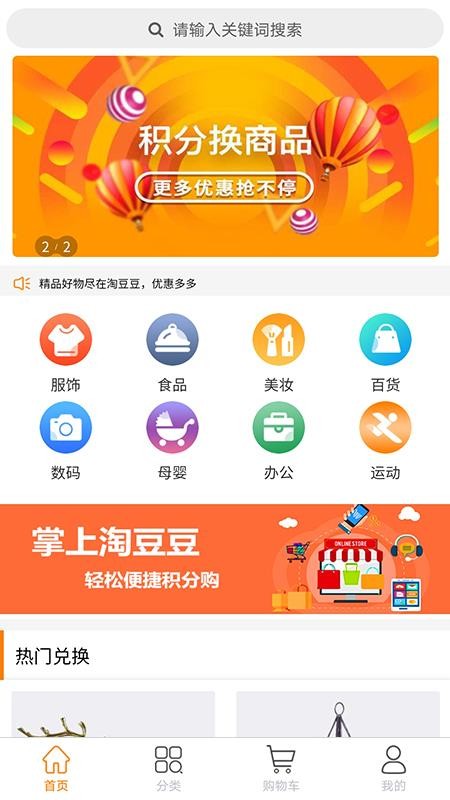 淘豆豆手机免费版图3