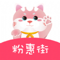 粉惠街官方正版