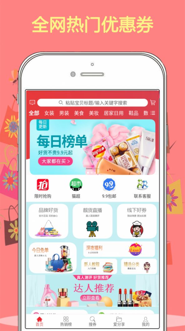 优物购免费版图2