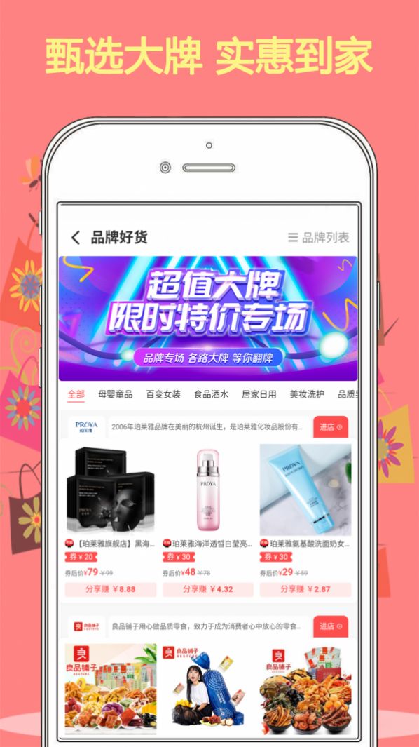 优物购免费版图3