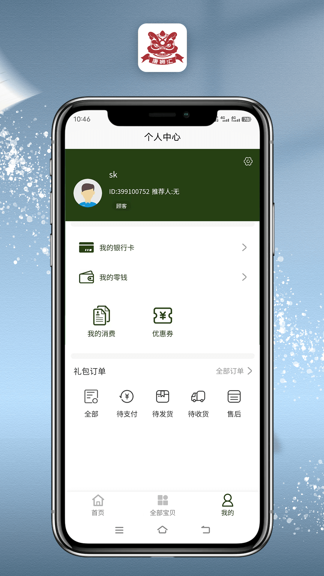 唐狮汇原版图2
