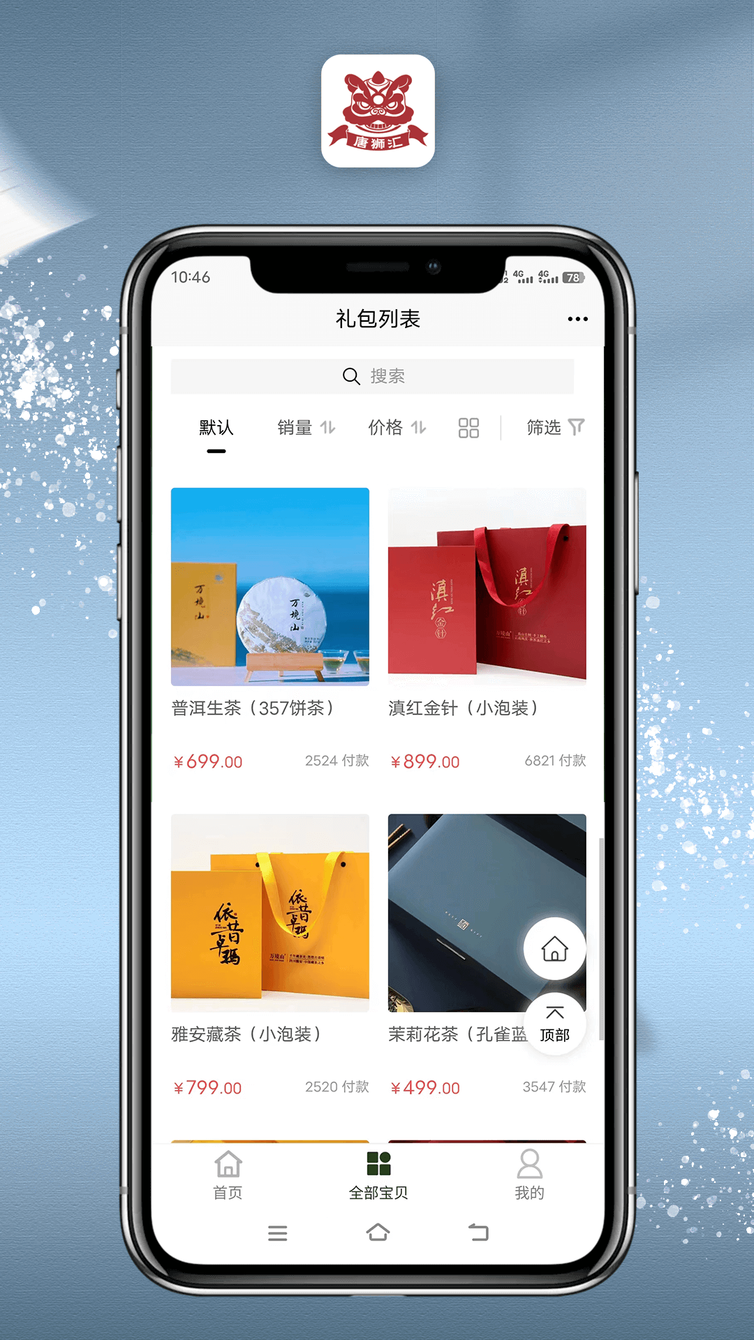 唐狮汇原版图3