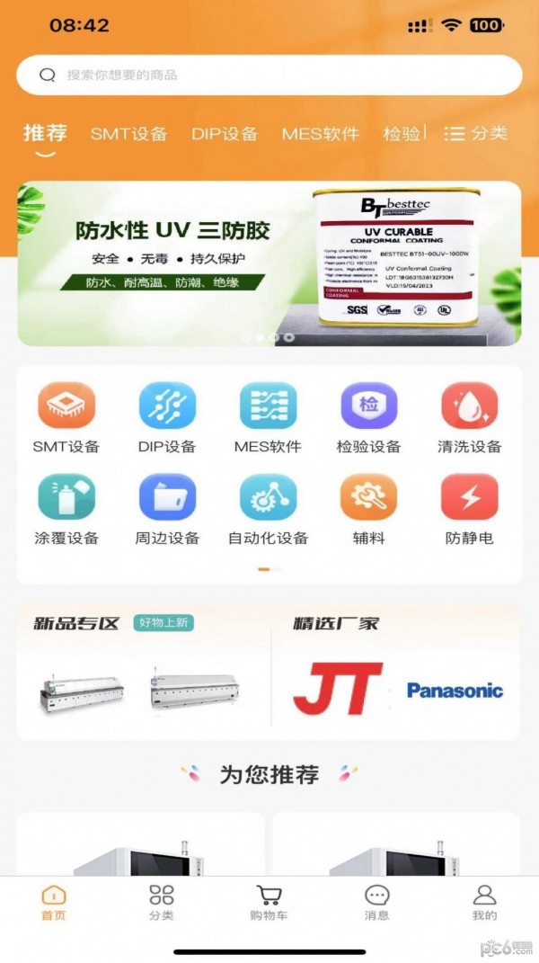 SMT商城手机免费版图1