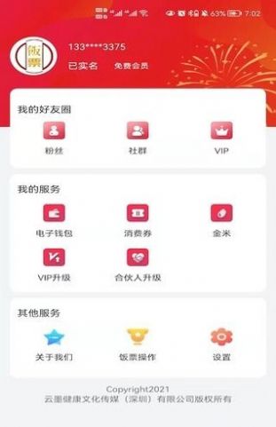 饭票购物无广告版图1