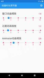 动画时长调节器无广告版图3