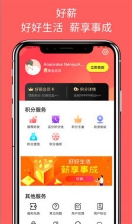 好薪正版(1)