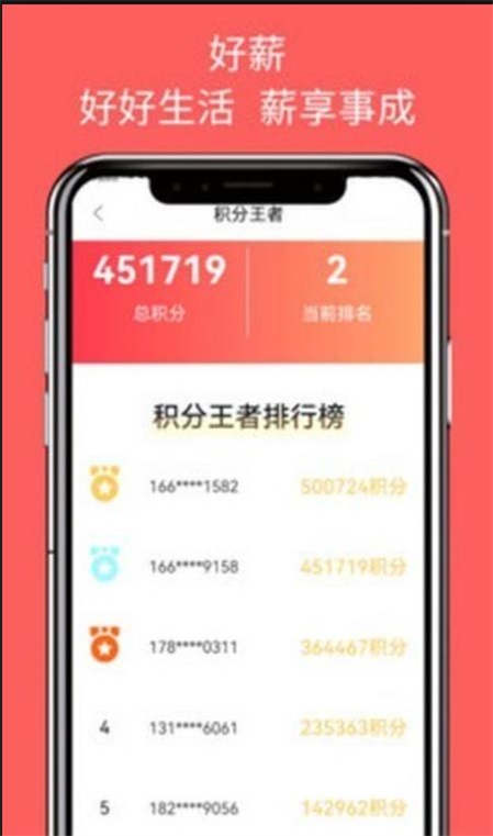 好薪正版(2)