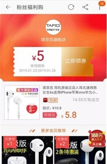 淘蜜优惠券安卓免费版图1