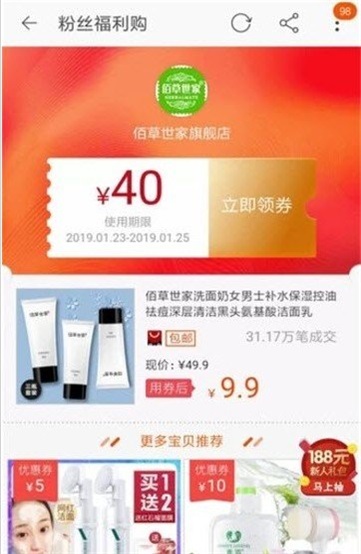 淘蜜优惠券安卓免费版图2