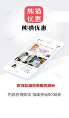 熊猫优惠正版图3