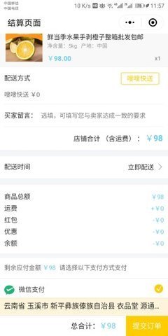 乐购到家最新版图3