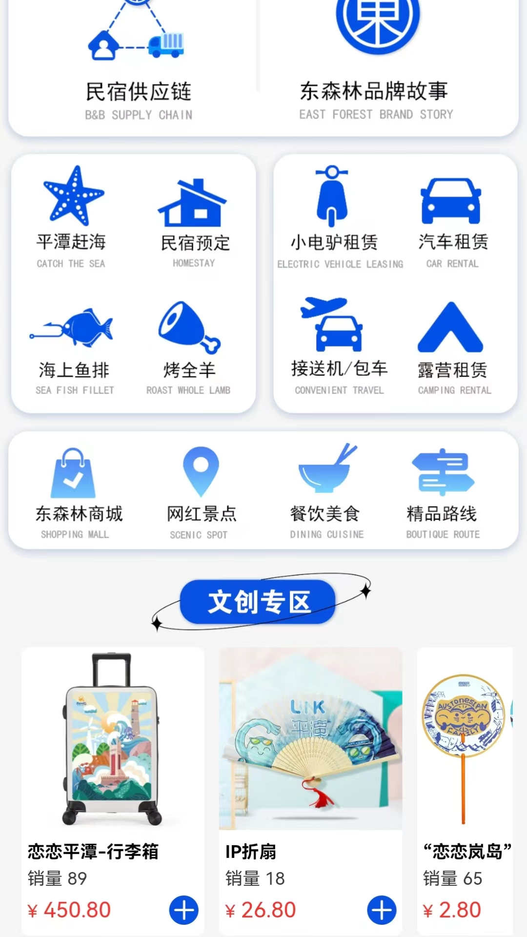 东森林文旅购物安卓官方版图1