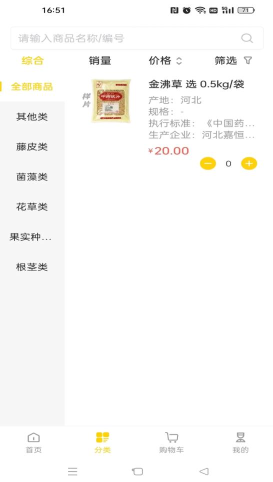 齐采药安卓官方版
