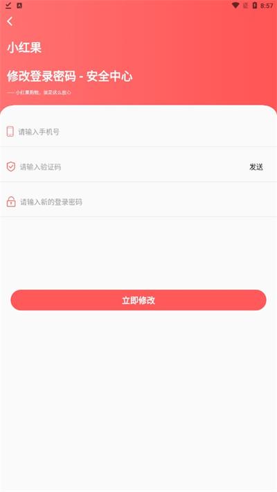 小红果手机正版图3