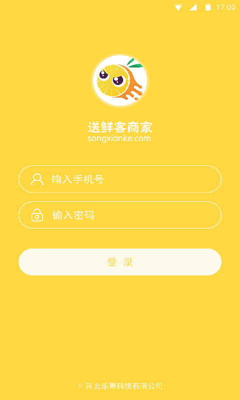 送鲜客商家安卓官方版图2