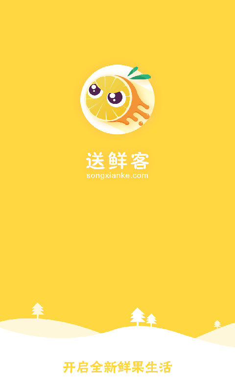 送鲜客商家安卓官方版图3