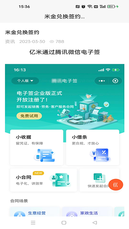 亿米手机免费版
