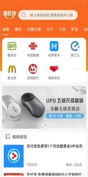 懂好货无广告版图2