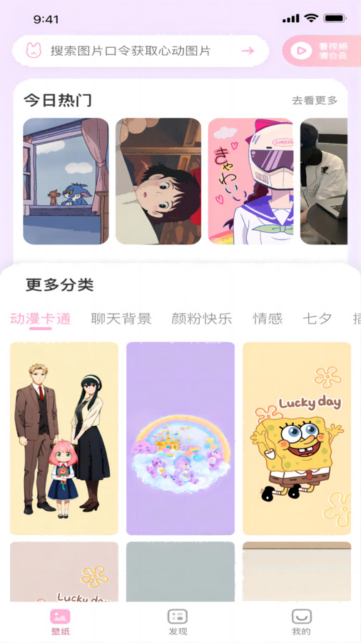 咪兔壁纸免费版图3