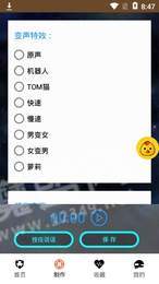 战场变声器手机免费版图2