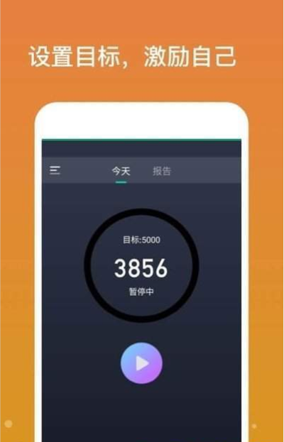 专业计步(1)