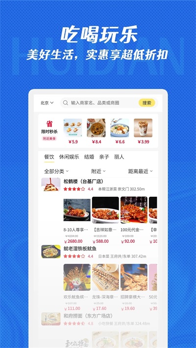 惠点生活安卓官方版图1