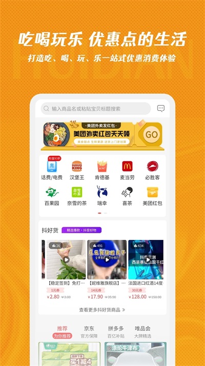 惠点生活安卓官方版图3