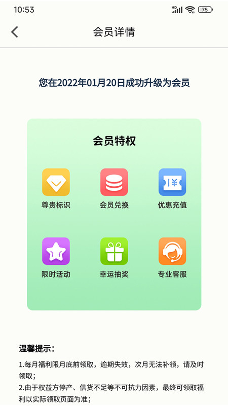 权益助手官方最新版图1