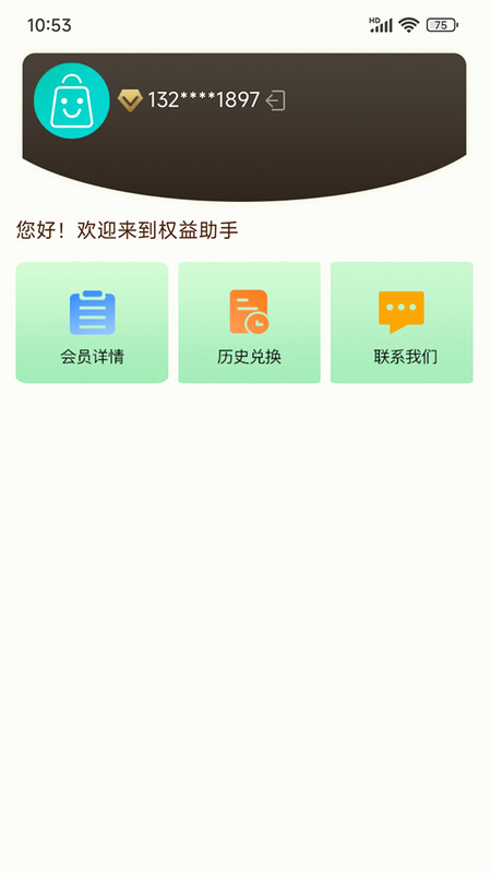 权益助手官方最新版图3