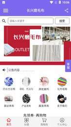 长兴磨毛布手机正版图3