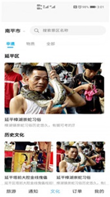 大武夷智慧游免费原版图1