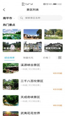 大武夷智慧游免费原版图2