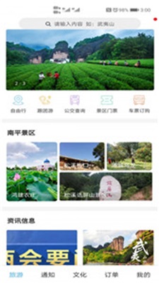 大武夷智慧游免费原版图3