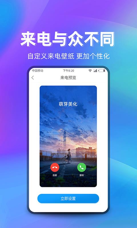 萌芽美化2026手机正版图1