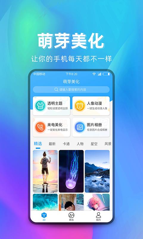 萌芽美化2026手机正版图3