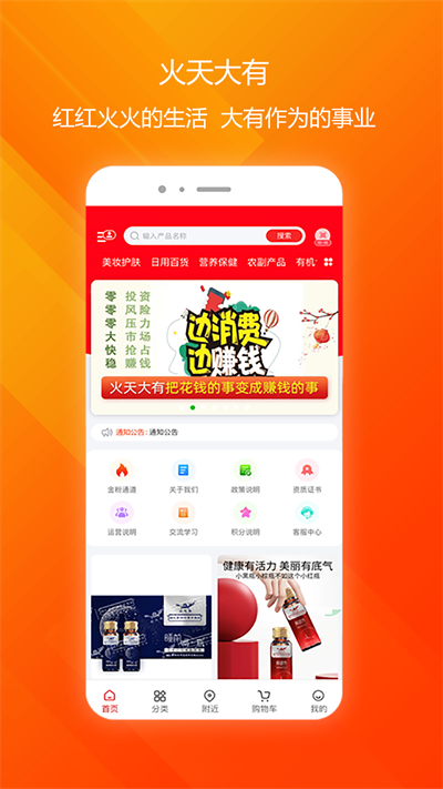 火天大有商城手机最新版图1