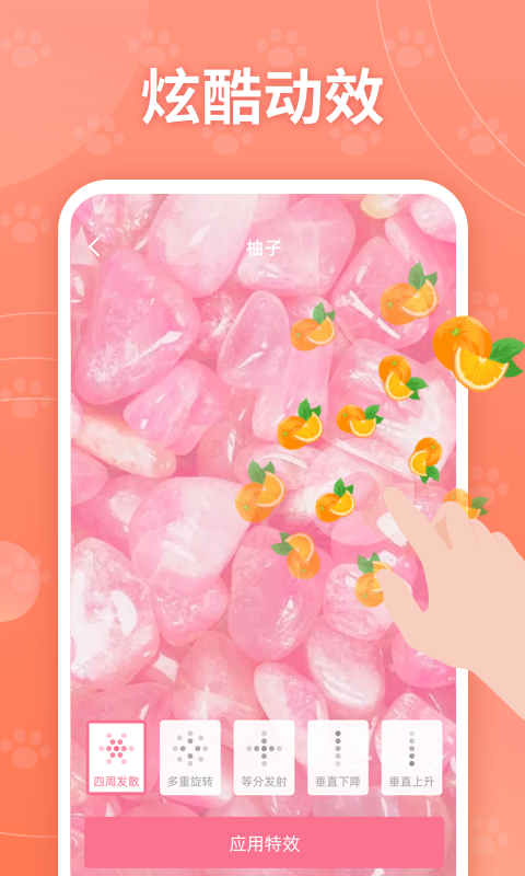 互动桌面特效手机最新版图2