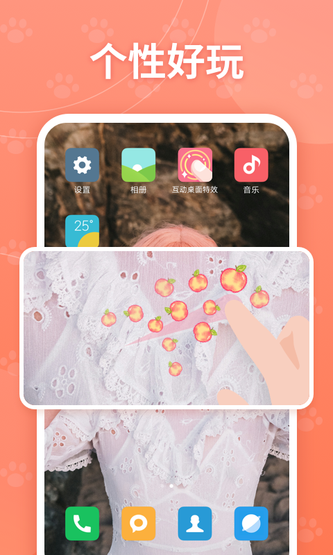 互动桌面特效手机最新版图3
