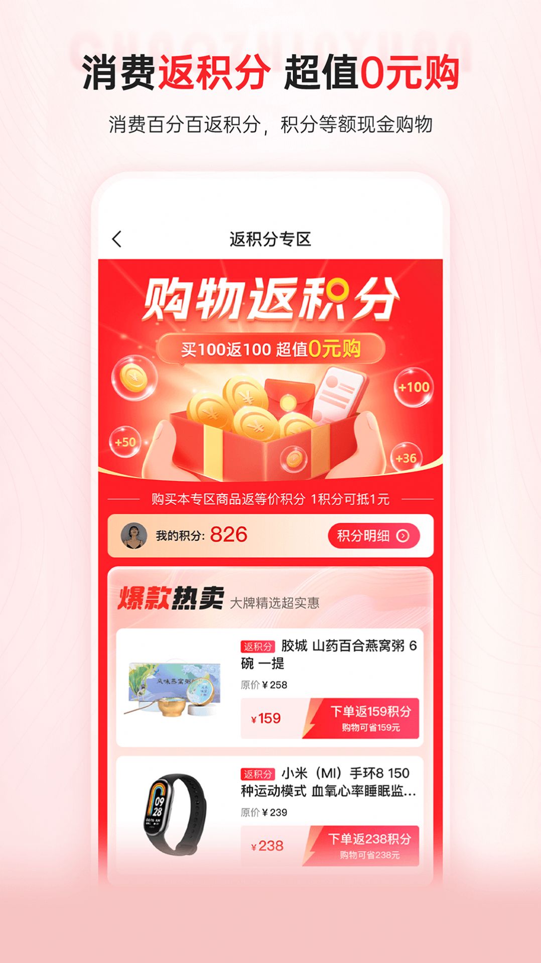 优联云购手机最新版图2
