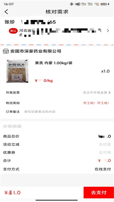 深豪药业原版图1