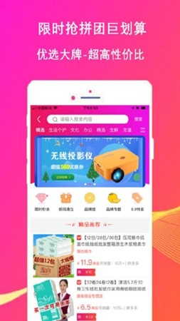 好省好货安卓免费版