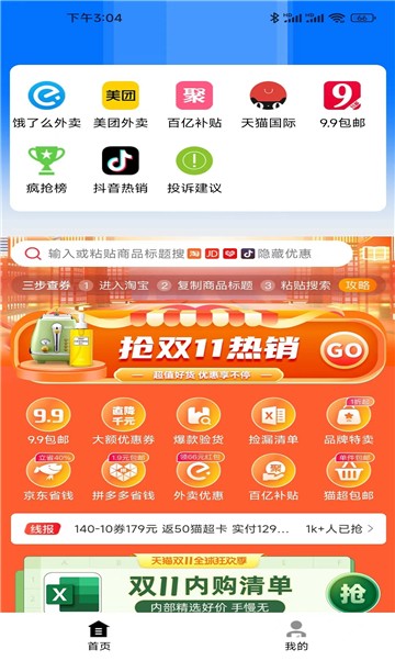 忻悦购无广告版图3